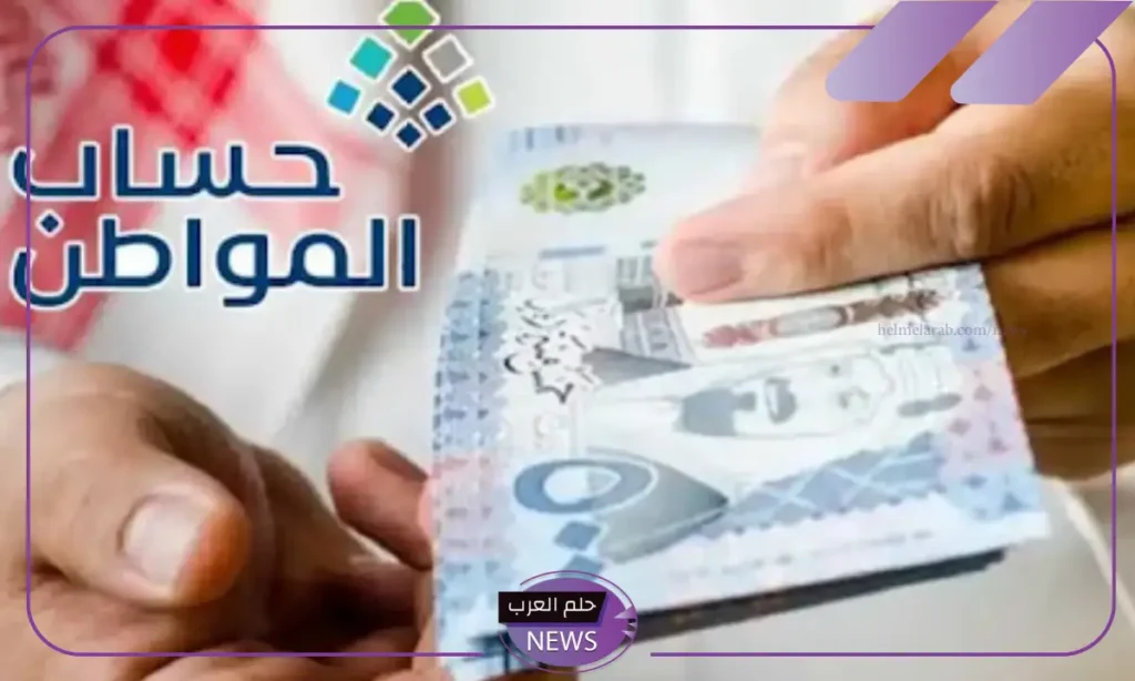 الموارد البشرية.. إيداع 3.4 مليار ريال سعودي لمستفيدي حساب المواطن دفعة شهر ديسمبر