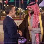 تعاون سعودي فرنسي.. اتفاق بين المملكة وفرنسا على علاقات تهدف لخدمة الاستقرار العالمي والتنمية