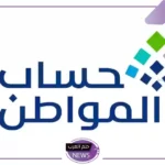 عبر الرابط المباشر.. كيف تستعلم عن حساب المواطن دفعة 85 وموعد نزول الراتب