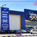 عروض التخفيض.. أقوى عروض التوفير من إكسترا حتى يوم 25 ديسمبر