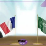 بدايةً من اليوم.. بدء انطلاق فعاليات منتدى الاستثمار السعودي الفرنسي بالرياض