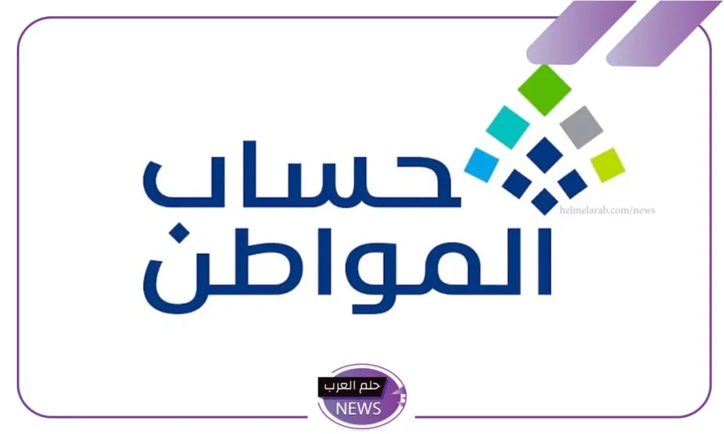 حساب المواطن.. توضيح حقيقة تأثير برنامج تمهير على استحقاق دعم البرنامج