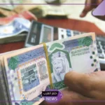 بشرى سارة.. السعودية تزف نبأ سعيد لليمنين بخفض رسوم التحويلات المالية