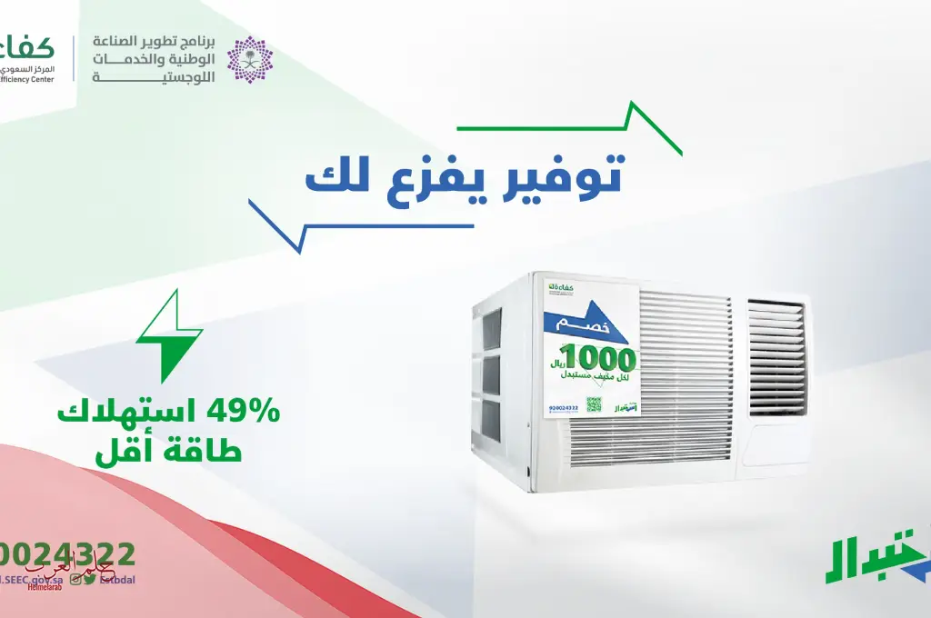 كيفية التسجيل في مبادرة التكييف بالضوابط والشروط 1446