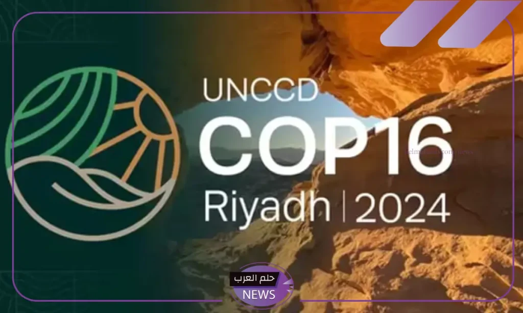 كوب 16 الرياض.. تعهد دولي بقيمة 121 مليار دولار للبدء بتأهيل الأراضي ودعمها