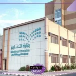 وزارة التعليم.. حقيقية تحويل التعليم عن بعد للابتدائي خلال العام القادم