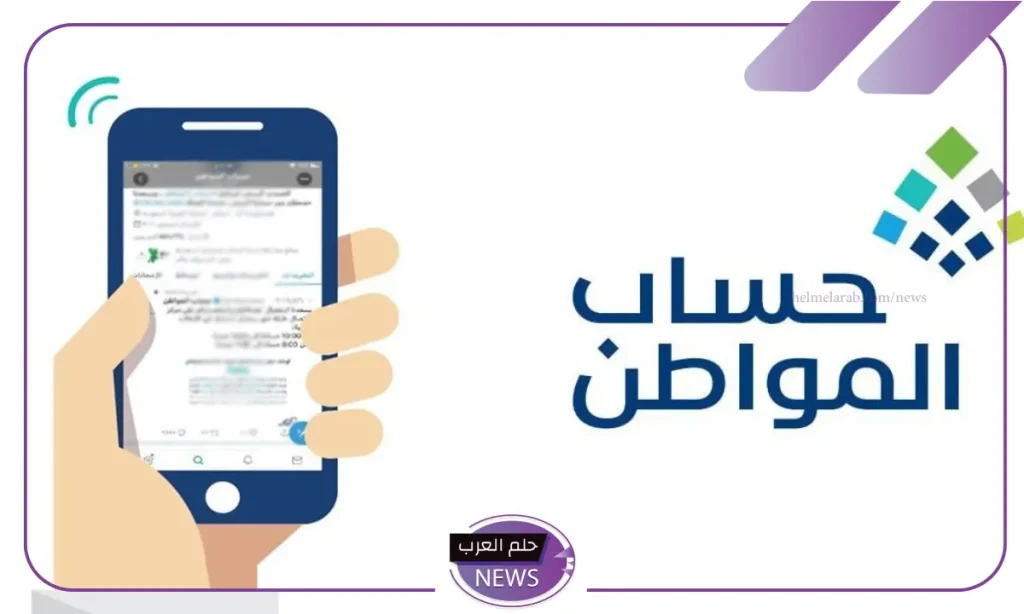 وش حقيقة إصدار أمر ملكي بصرف 800 ريال لمستفيدي حساب المواطن الدفعة 86؟