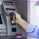لموظفي الحكومة.. طريقة استرجاع الأموال في حال حدوث سحب وهمي