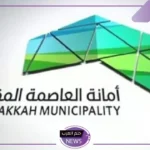 بقرار رسمي من أمانة العاصمة المقدسة..بدء نقل ردم نفايات مكة خلال هذا الموعد
