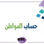 هل يوجد عدد معين للعمالة المنزلية حتى لا يتأثر دعم حساب المواطن؟ إجابة من البرنامج