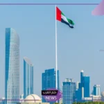 وزارة المالية.. تعديلات على قوانين ضريبة الشركات والأعمال بالإمارات