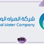 شاهد.. المياه الوطنية تعلن كافة مزايا توثيق عدادات المياه