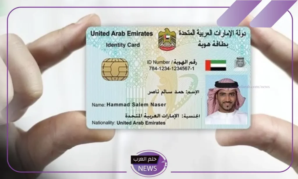 جددها الآن.. كيفية تجديد الهوية الإماراتية إلكترونيًا بالخطوات والطريقة