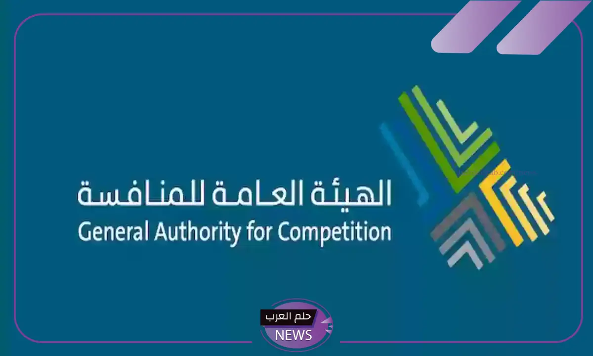 بالضوابط والشروط.. وظائف شاغرة لدى الهيئة العامة للمنافسة بالسعودية