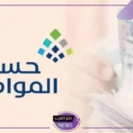 الموارد البشرية.. هل يؤثر دخل حافز على دعم برنامج حساب المواطن؟