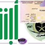 عبر الرابط المباشر.. طريقة تجديد الاستمارة بدون فحص في السعودية