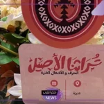 رسميًا.. تعليم الطائف تحصد ميدالية برونزية وذهبية بمعرض تراثنا الأصيل
