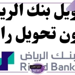 قرض ميسر.. برنامج تمويل شخصي بقيمة 25300 ريال سعودي في حسابك والسداد على مهلك