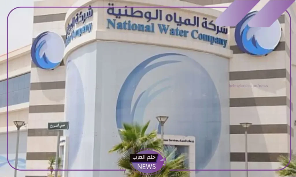 شاهد.. المياه الوطنية تعلن كافة مزايا توثيق عدادات المياه