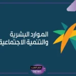 الضمان الاجتماعي.. فئات جديدة مستبعدة من برنامج الضمان لهذه الأسباب