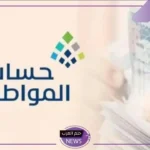 في حال حذف حساب المواطن بالخطأ.. هل يتم نزول دعم شهر ديسمبر؟