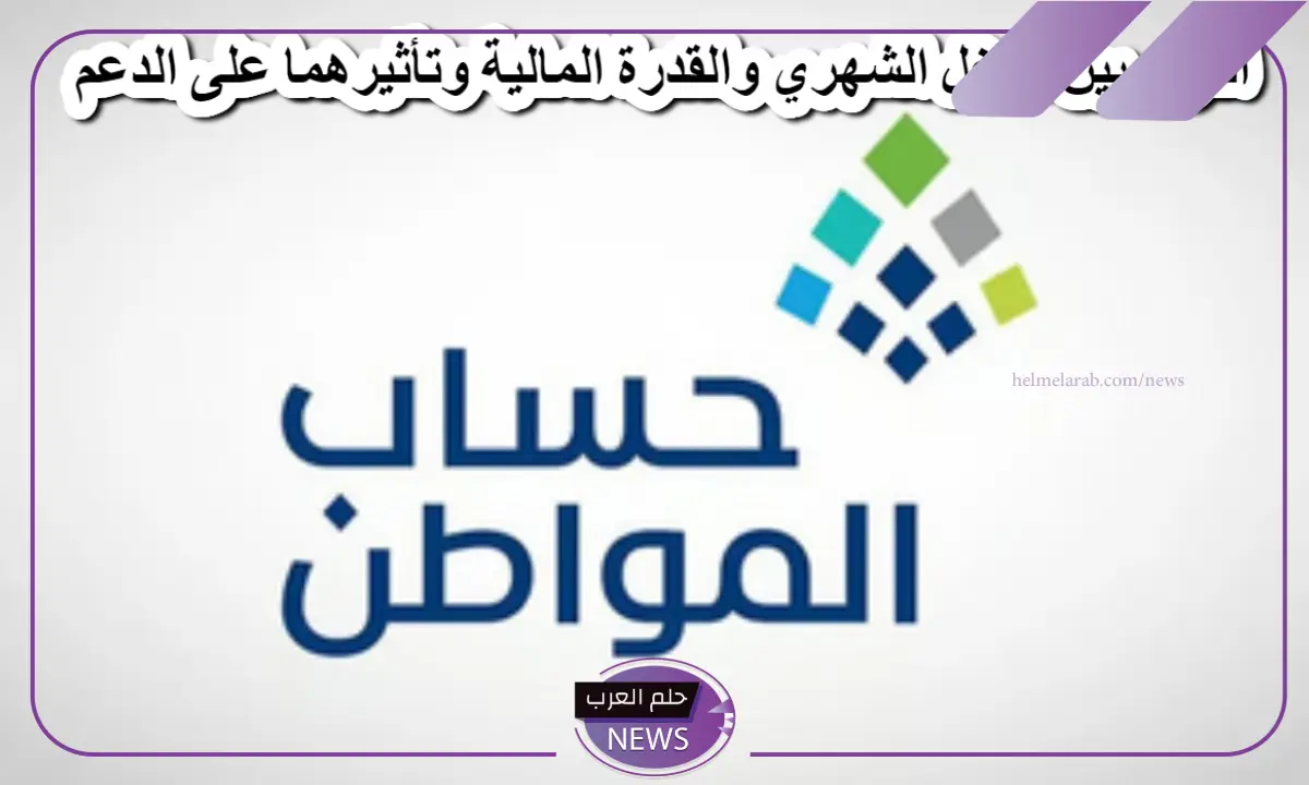 وزارة الموارد البشرية.. قرار جديد بخصوص القدرة المالية في حساب المواطن والدخل الشهري