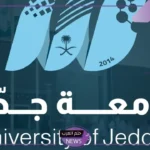 رسميًا.. جامعة جدة تعلن تحقيق إنجاز علمي جديد للتاريخ