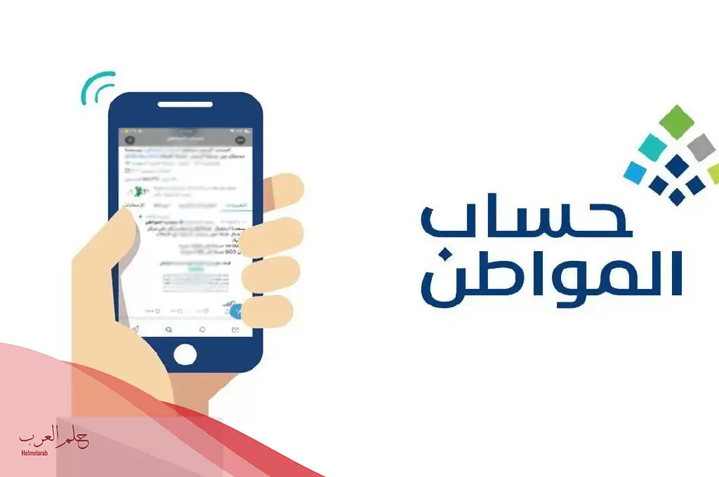 رابط تسجيل جديد حساب المواطن 1446 وأهم الشروط للحصول على الدعم