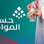 رابط تسجيل جديد حساب المواطن 1446 وأهم الشروط للحصول على الدعم
