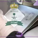 للتمديد بعد سنة.. توضيح من جانب الجوازات السعودية بشان تمديد تأشيرة الزيارة المفردة والعائلية بعد مرور سنة