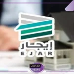 للتحسين.. .. إيجار تبدأ بمنح صلاحيات المستأجر الجديد لتحسين العقارات والتعديل عليها
