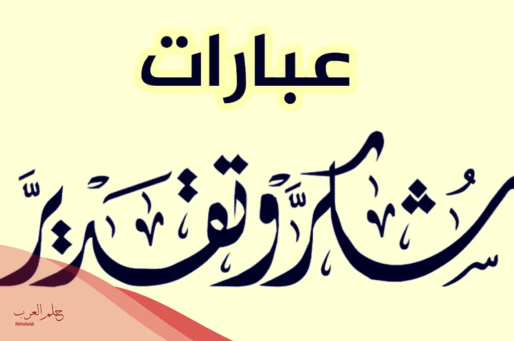 عبارات لشكر المعلم على جهوده .. رسائل شكر للمعلمات المتميزات