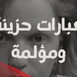 كلمات حزن قصيرة جدًا مؤثرة رائعة.. أجمل الكلمات الحزينة
