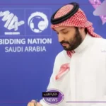 بتقييم تاريخي.. السعودية تستضيف كأس العالم 2034 “اعرف التفاصيل”