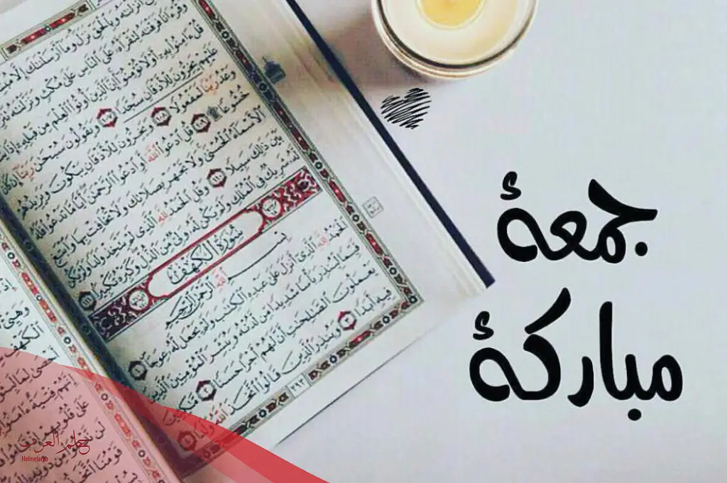 رسائل جمعة مباركة صباح الخير .. صباح الخير وجمعة مباركة علينا وعليكم