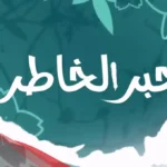 كلام يجبر الخاطر.. أجمل ما قيل في جبر الخواطر