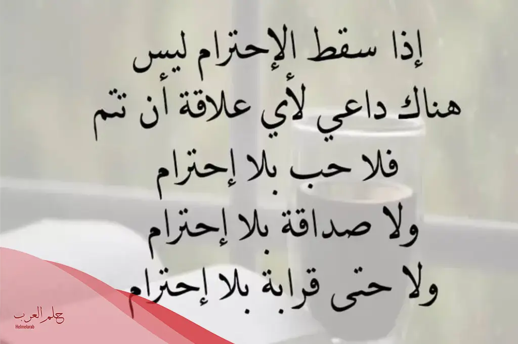 عبارات عن احترام الآخرين رائعة.. أجمل العبارات عن قمة الاحترام