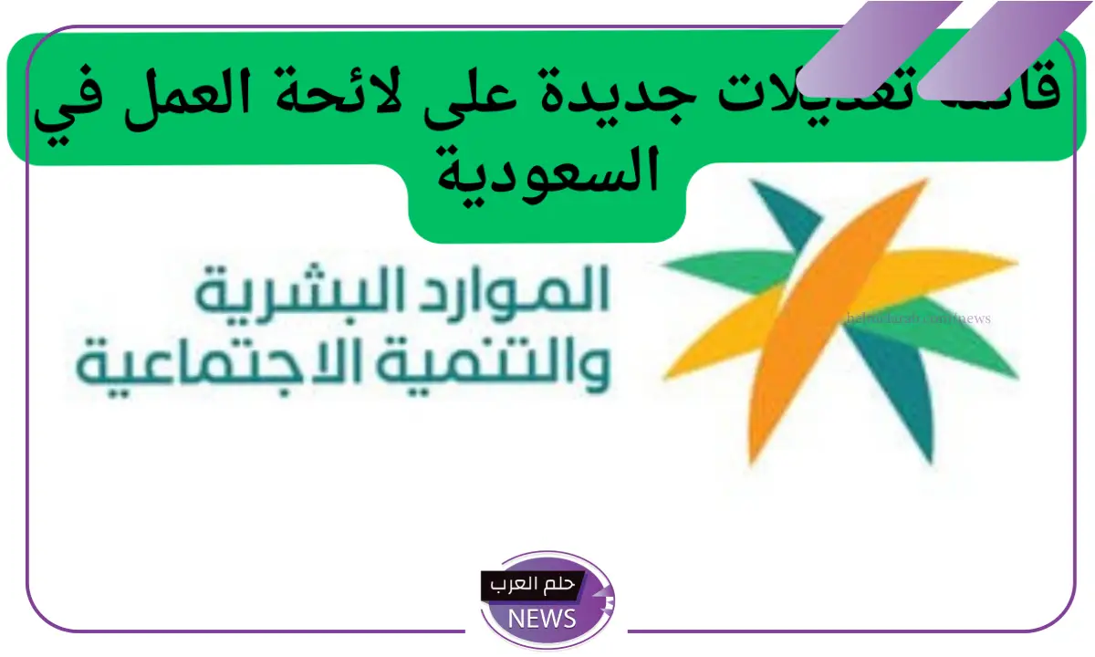 تعرف عليهم.. أبرز 8 التزامات على صاحب المنشأة والتعديلات الجديدة