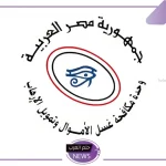 تعرف عليها.. وحدة مكافحة غسل الأموال توضح جميع الاشتراطات لتحديث البيانات إلكترونيًا