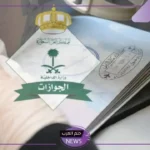 هيئة الجوازات السعودية.. حالات يمنع بها ترحيل المقيم حتى في حال انتهاء إقامته