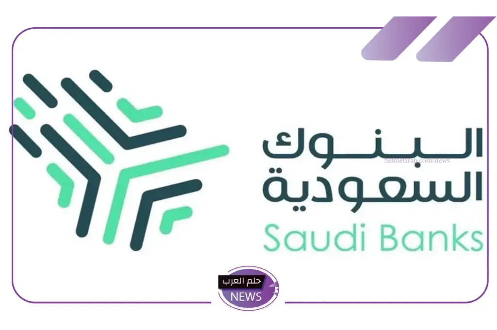 بعد زيادة عمليات الاحتيال.. البنوك السعودية تبدأ إصدار تحذير هام