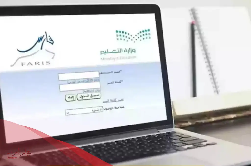 نظام فارس الخدمة الذاتية الدخول لنظام فارس بالضوابط 1446