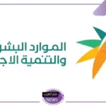 بالخطوات.. كيفية تقديم مطالبة مالية في حال نقص دعم الضمان الاجتماعي