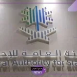 قدم واحصل على وظيفتك.. فتح باب التوظيف في الهيئة العامة للإحصاء والشروط لحملة البكالوريوس