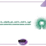 تعرف على التفاصيل.. اتفاقية جديدة دولية لتعزيز صناعة الفعاليات في المملكة