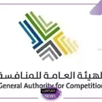 بالضوابط والشروط.. وظائف شاغرة لدى الهيئة العامة للمنافسة بالسعودية